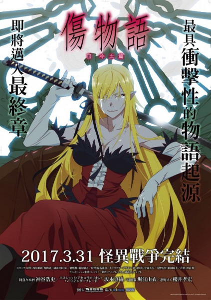 Kizumonogatari Part 3: Cold-Blooded (2017) — постер
