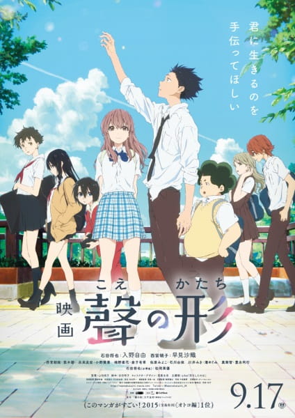 A Silent Voice (2016) — постер