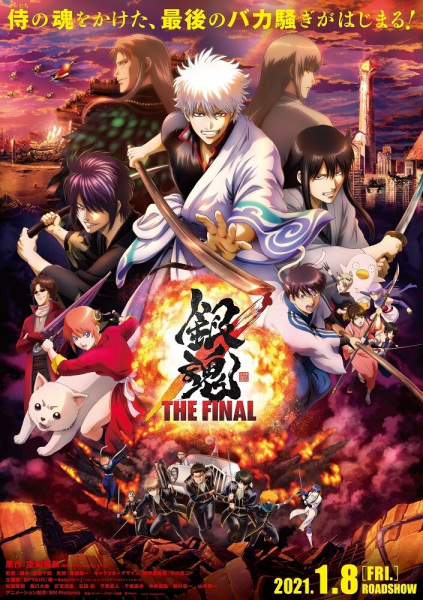 Gintama: The Very Final (2021) — постер