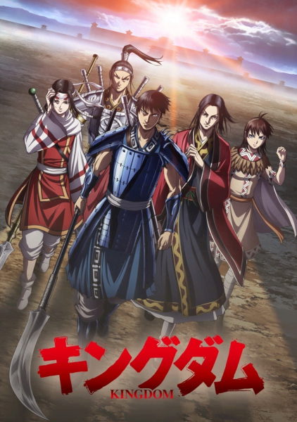 Kingdom Season 4 (2022) — постер