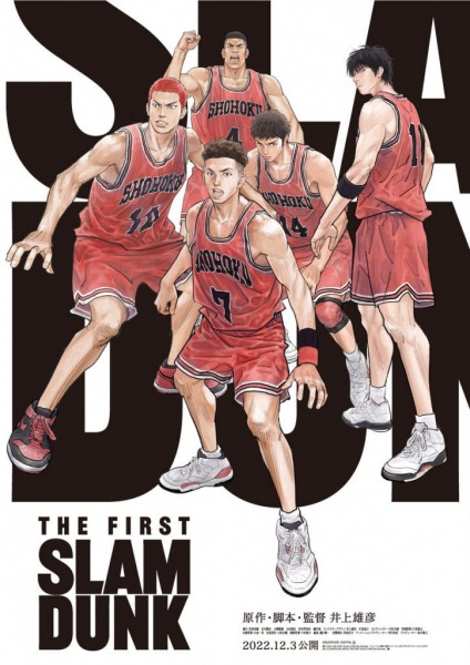 The First Slam Dunk (2022) — постер