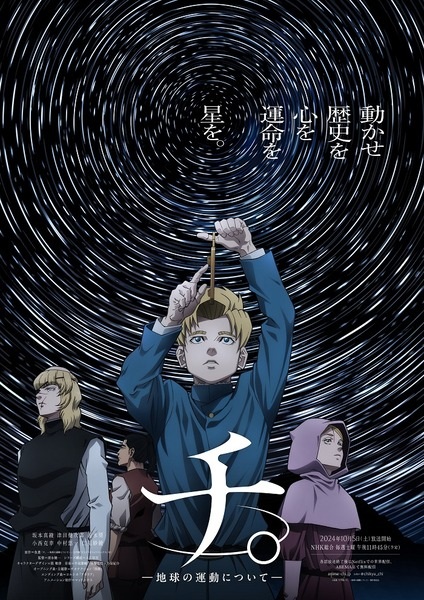 Orb: On the Movements of the Earth (2024) — постер