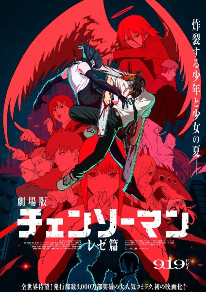 Chainsaw Man – The Movie: Reze Arc (2025) — постер