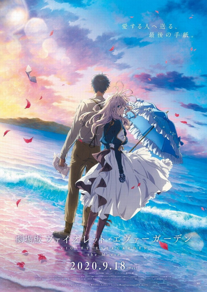 Violet Evergarden: The Movie (2020) — постер