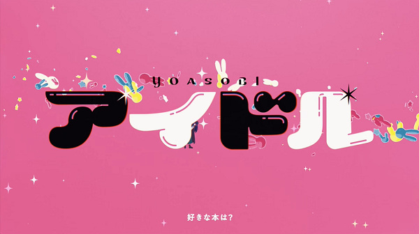 Idol (2023) — постер