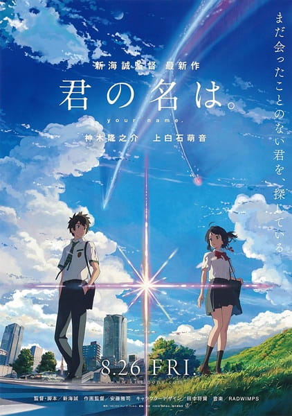 Your Name. (2016) — постер