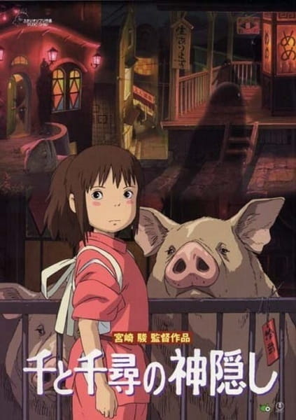 Spirited Away (2001) — постер
