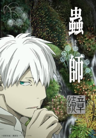 Mushi-shi: Next Passage Part 2 (2014) — постер