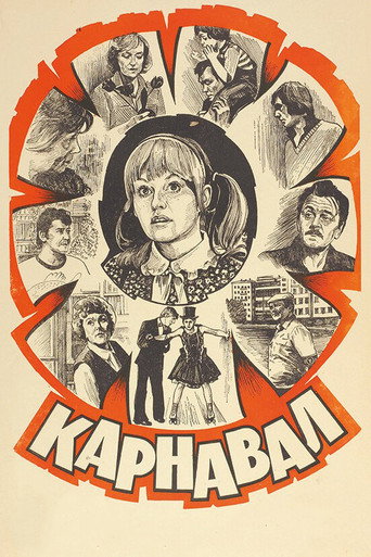 Карнавал (1981) — постер
