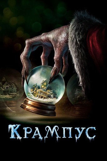 Крампус (2015) — постер