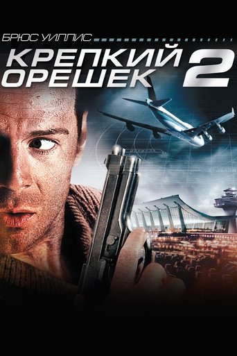 Крепкий орешек 2 (1990) — постер