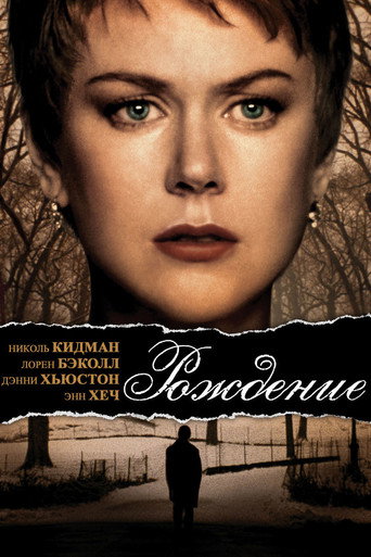 Рождение (2004) — постер