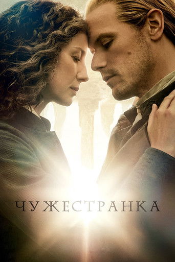 Чужестранка (2014) — постер