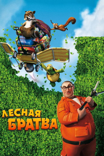 Лесная братва (2006) — постер