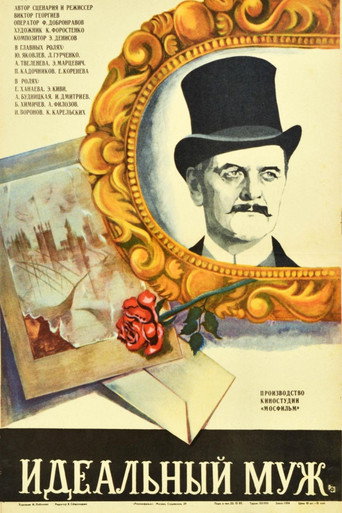 Идеальный муж (1980) — постер