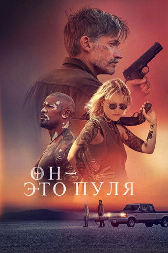 Он - это пуля (2023) — постер