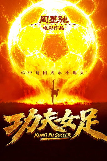 Женский убойный футбол (2026) — постер
