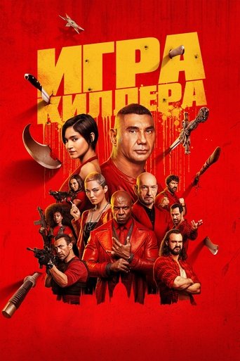 Игра киллера (2024) — постер