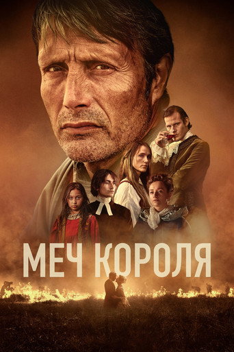 Меч короля (2023) — постер