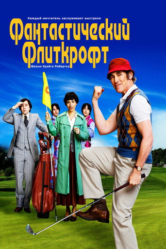 Фантастический Флиткрофт (2022) — постер