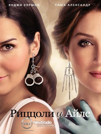 Риццоли и Айлс (2010) — постер