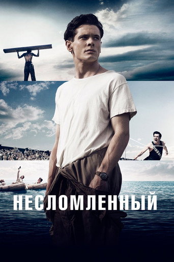 Несломленный (2014) — постер
