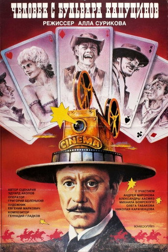 Человек с бульвара Капуцинов (1987) — постер