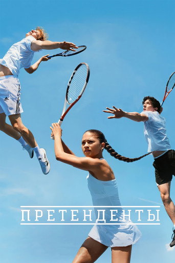Претенденты (2024) — постер
