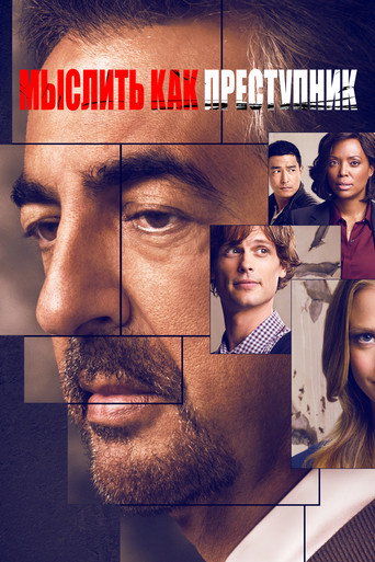 Мыслить как преступник (2005) — постер