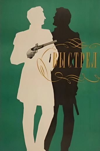 Выстрел (1966) — постер