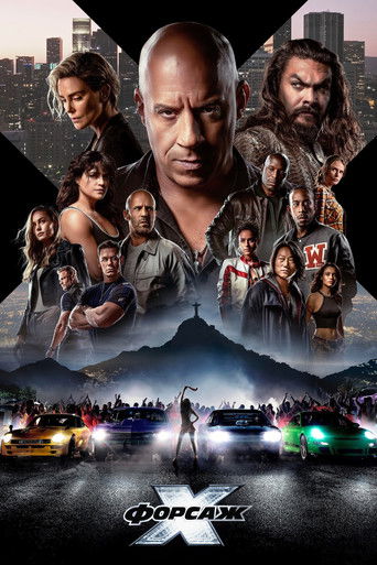 Форсаж 10 (2023) — постер