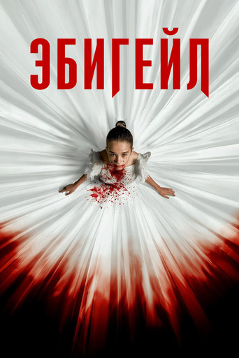 Эбигейл (2024) — постер
