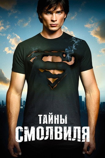 Тайны Смолвиля (2001) — постер