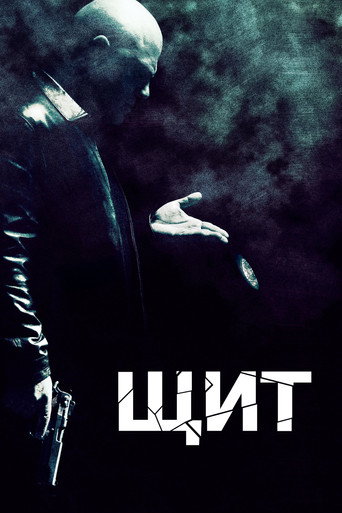 Щит (2002) — постер