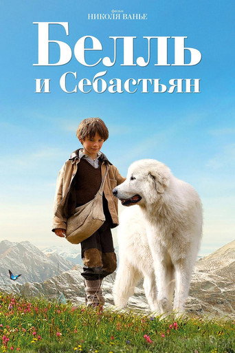 Белль и Себастьян (2013) — постер