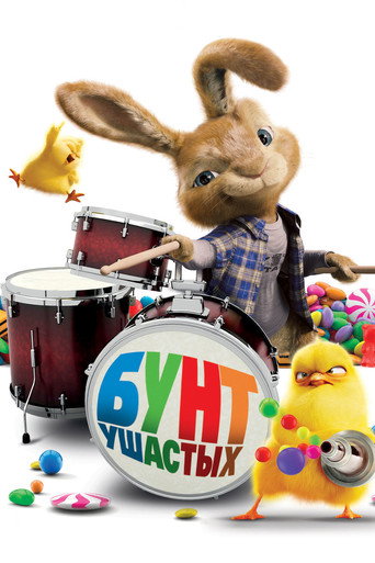 Бунт ушастых (2011) — постер