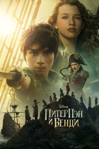 Питер Пэн и Венди (2023) — постер