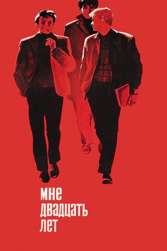 Мне двадцать лет (1965) — постер