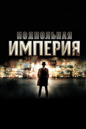 Подпольная империя (2010) — постер