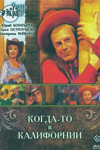 Когда-то в Калифорнии (1976) — постер