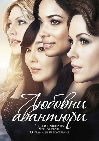 Любовницы (2013) — постер
