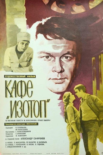 Кафе «Изотоп» (1977) — постер