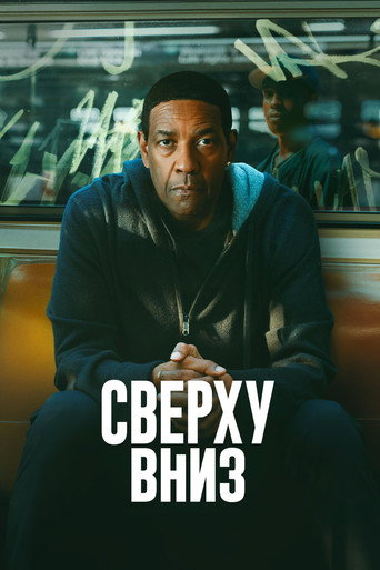 Сверху вниз (2025) — постер
