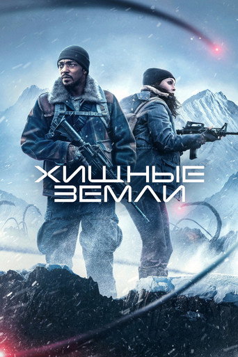 Хищные земли (2024) — постер