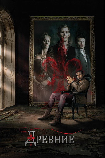 Древние (2013) — постер