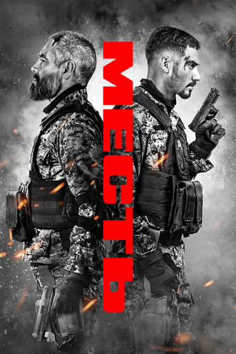 Месть (2026) — постер