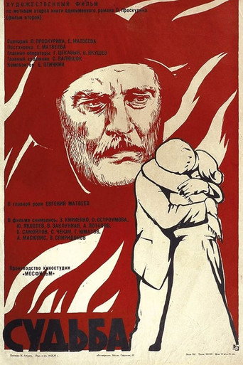 Судьба (1977) — постер