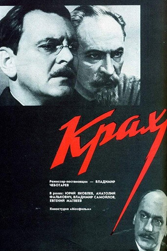 Крах (1969) — постер