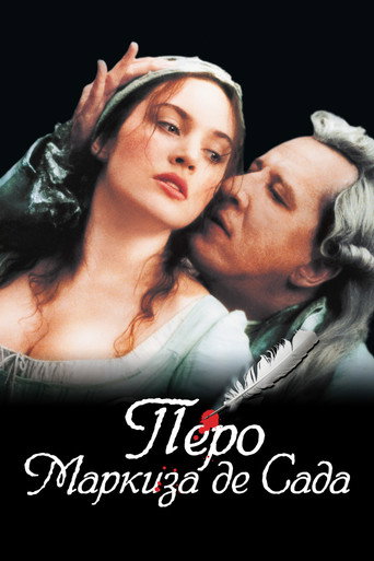 Перо маркиза де Сада (2000) — постер