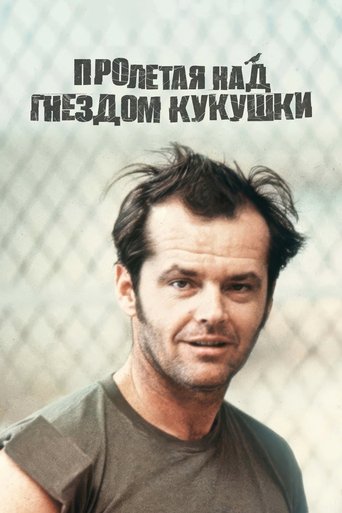 Пролетая над гнездом кукушки (1975) — постер